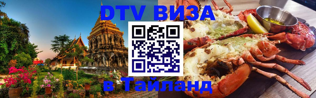 Цены на DTV визу в Таиланд — пакеты услуг, достаточно даже паспорта - 20.11.2025 